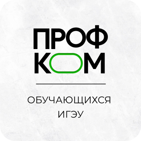 Логотип Профком обучающихся ИГЭУ